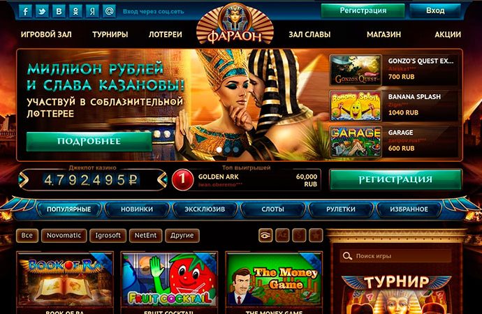 как выигрывать в онлайн казино Pharaon