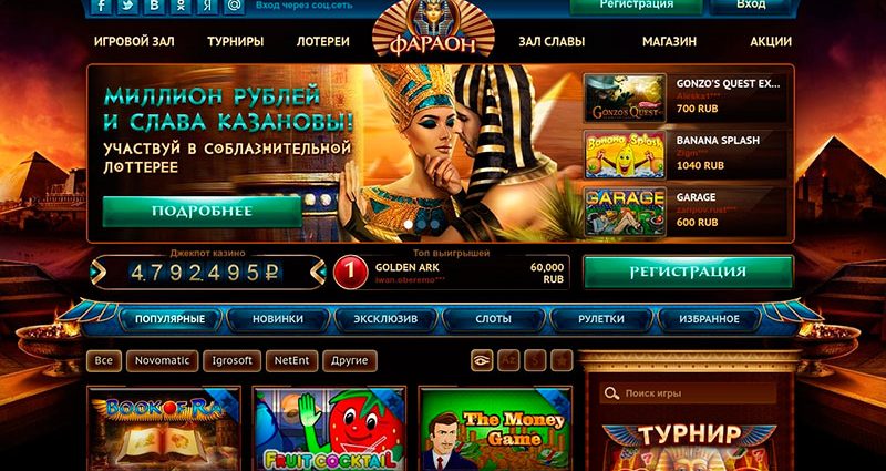 как выигрывать в онлайн казино Pharaon